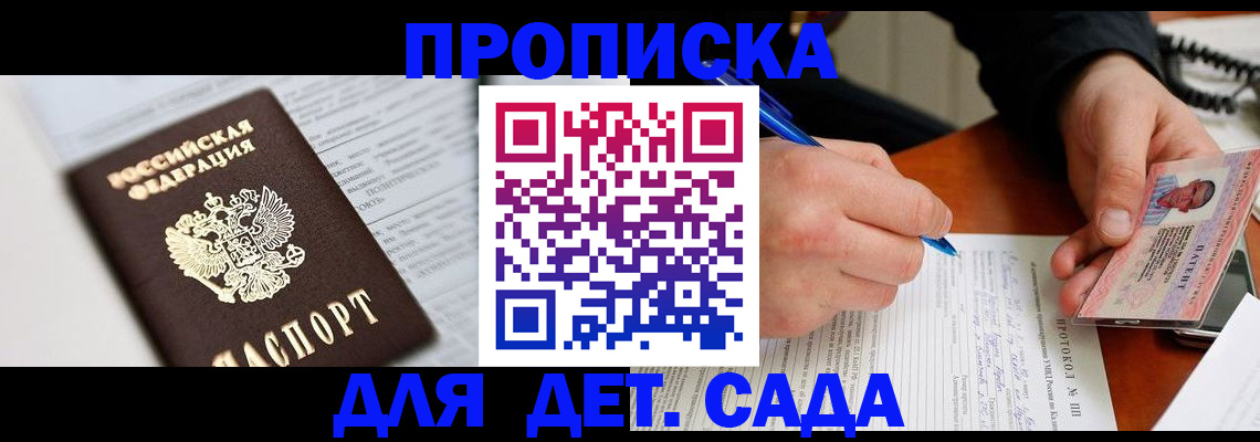 прописка для школы в Ленске