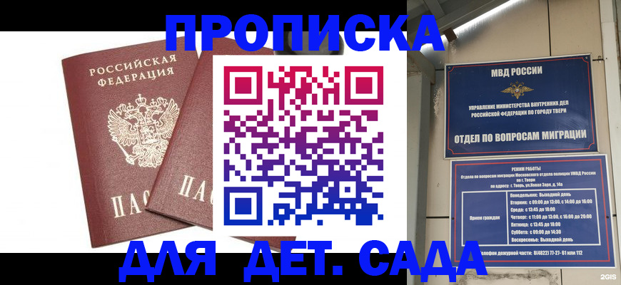 временная регистрация для всех в Ленске