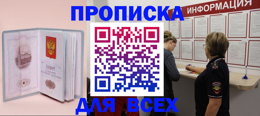 прописка паспорт в Ленске