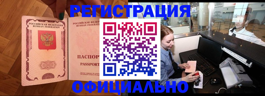 прописка для работы в Ленске