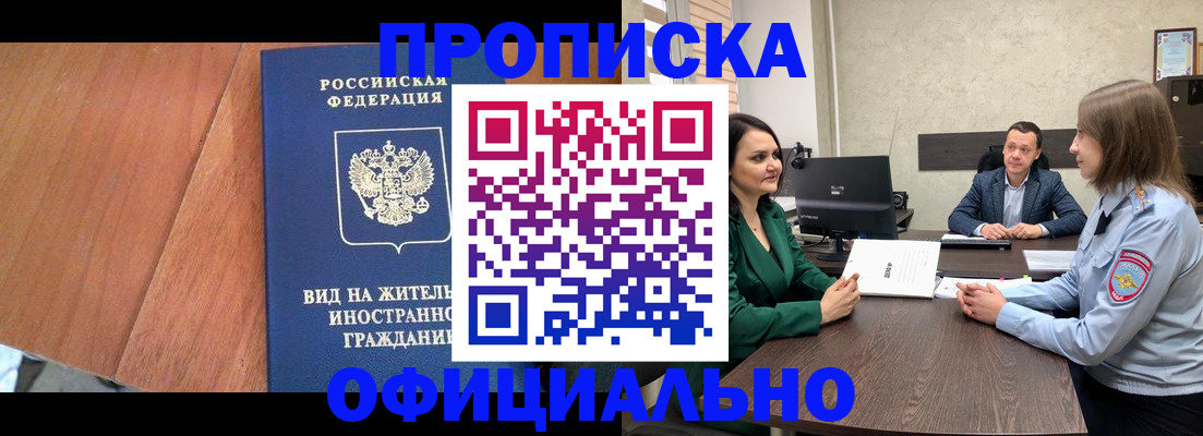 временная регистрация надежно в Ленске